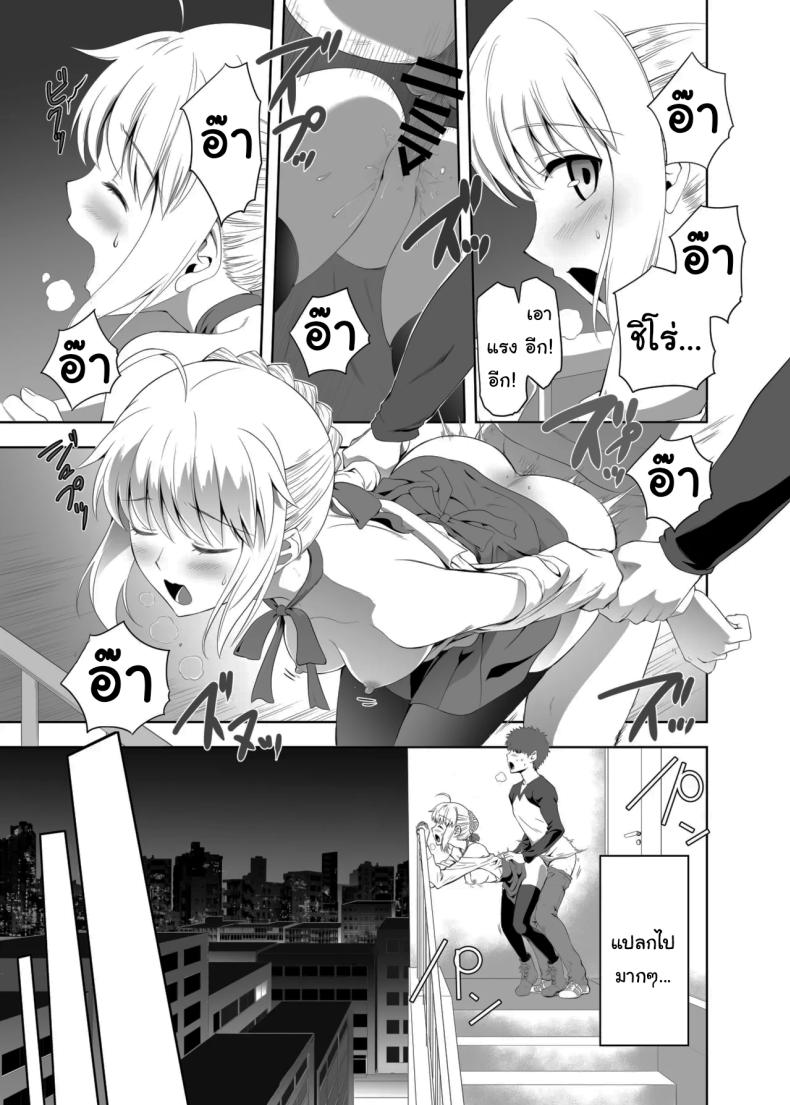 โดจิน เซเบอร์ที่ค่อยๆเปลี่ยนไป 2